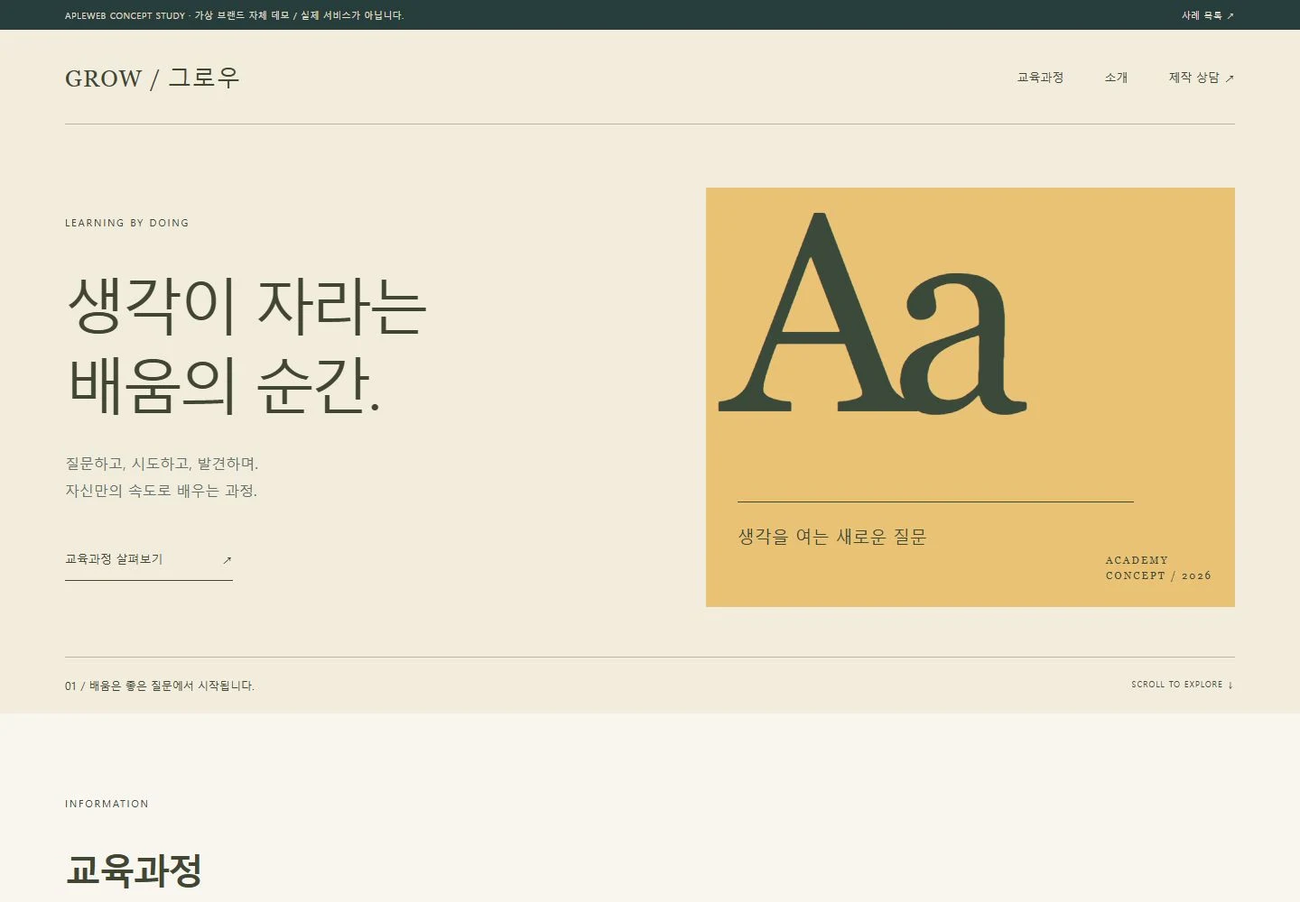 교육·학원 자체 화면 예시