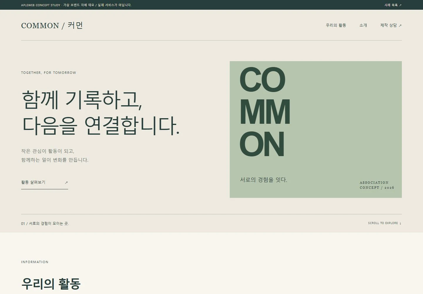 협회·단체 자체 화면 예시