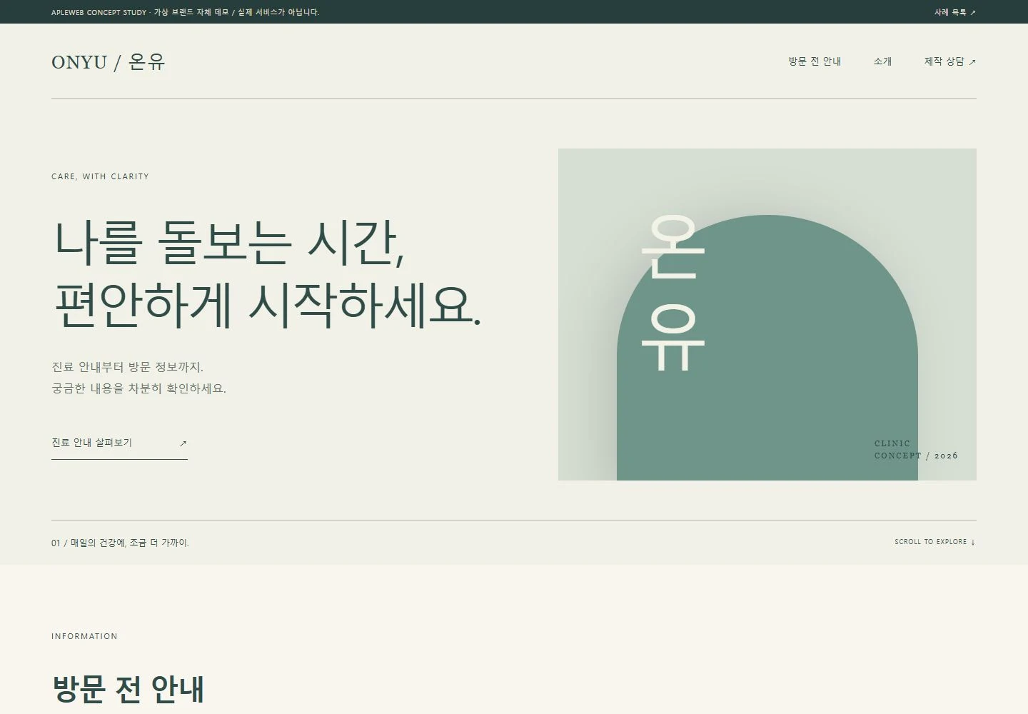 의료·클리닉 자체 화면 예시