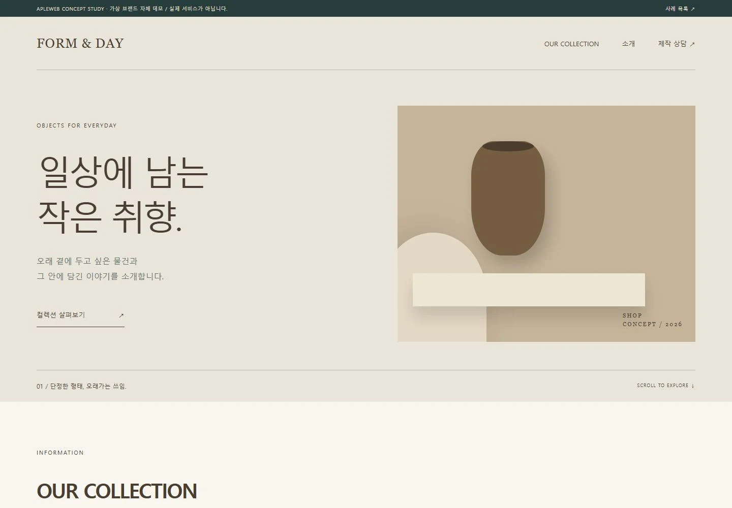 라이프스타일 브랜드 자체 화면 예시